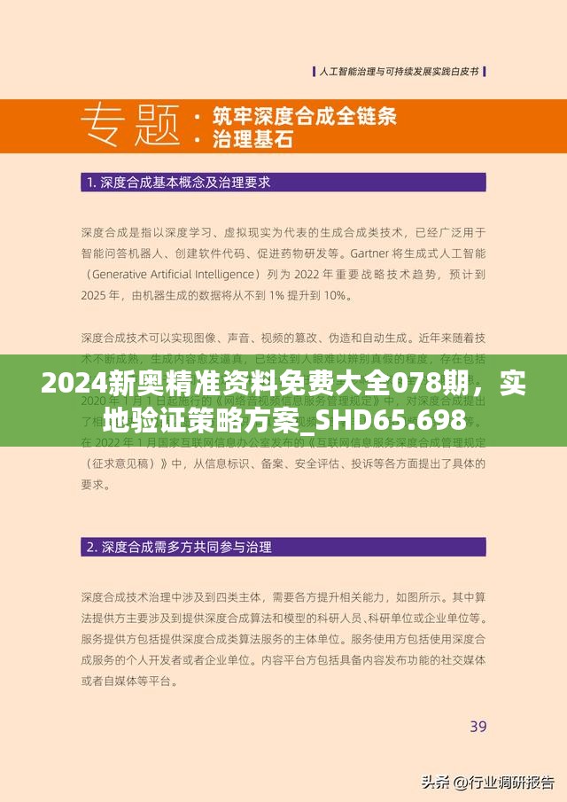 2025年正版资料免费与2025新澳正版今晚资料全面释义、解释与落实与警惕虚假宣传